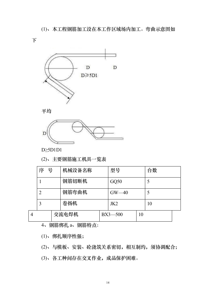 游泳池工程_投标方案（技术标108页）（2024年修订版）.docx 第14页