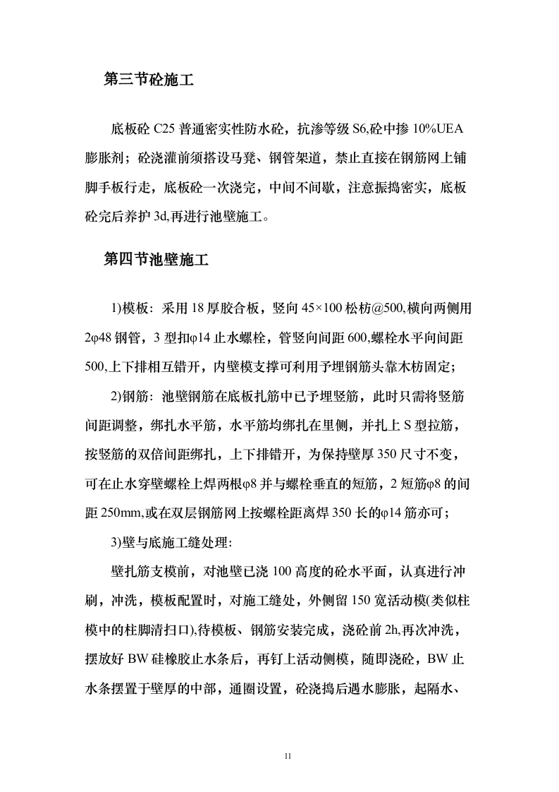 游泳池工程_投标方案（技术标108页）（2024年修订版）.docx 第11页