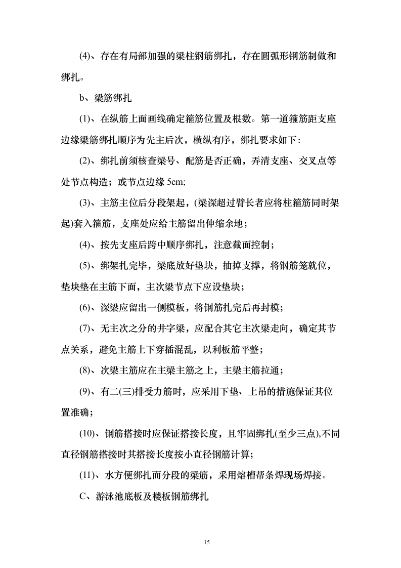 游泳池工程_投标方案（技术标108页）（2024年修订版）.docx 第15页