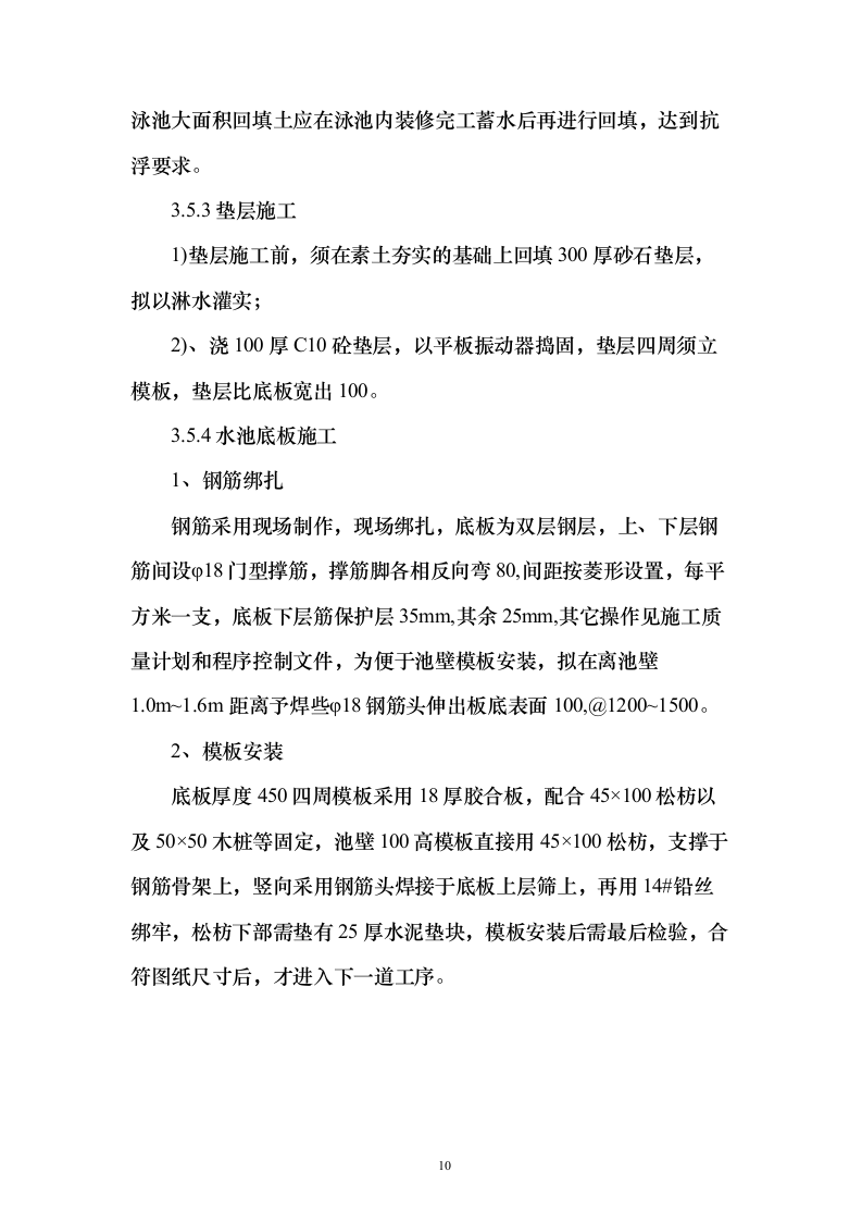 游泳池工程_投标方案（技术标108页）（2024年修订版）.docx 第10页