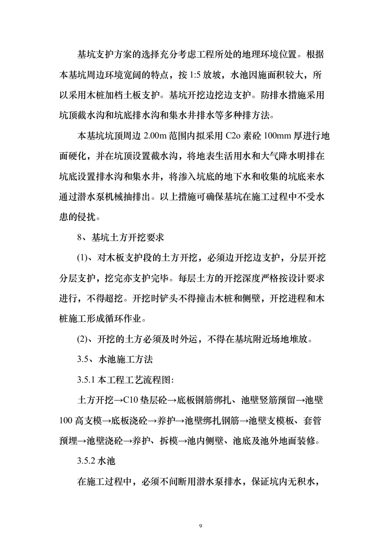 游泳池工程_投标方案（技术标108页）（2024年修订版）.docx 第9页