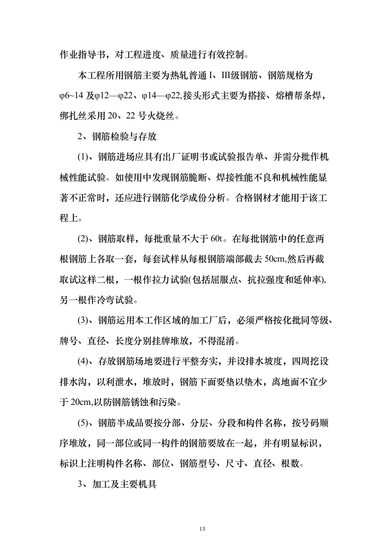 游泳池工程_投标方案（技术标108页）（2024年修订版）.docx 第13页