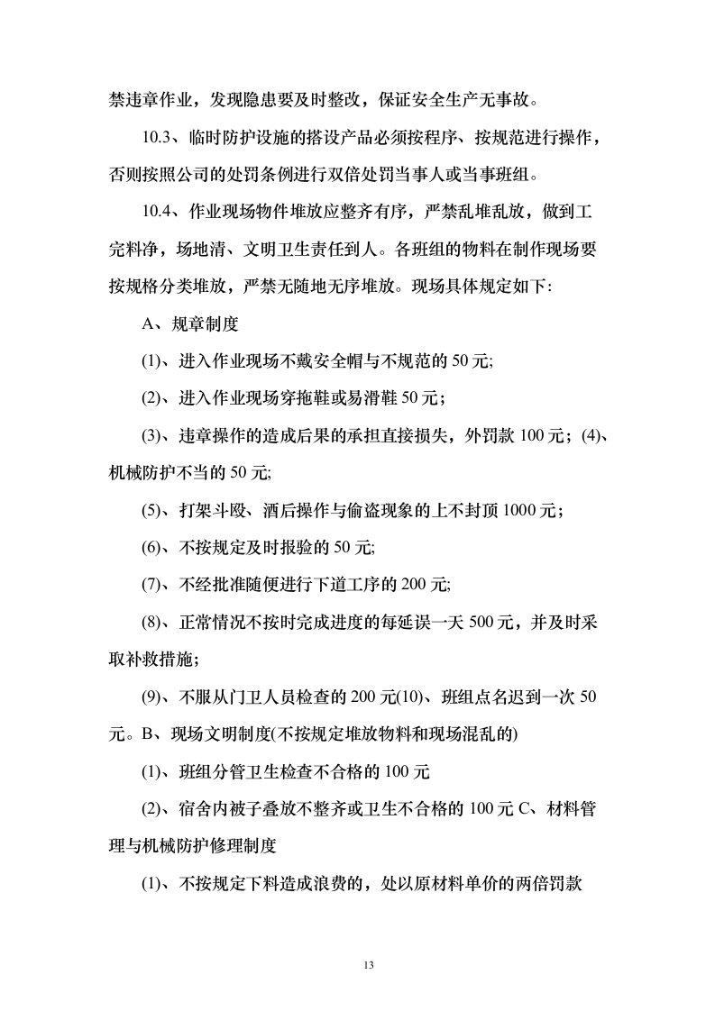 灯笼采购投标服务方案188页（2024年修订版）.docx 第13页