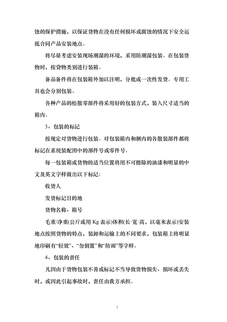 灯笼采购投标服务方案188页（2024年修订版）.docx 第7页