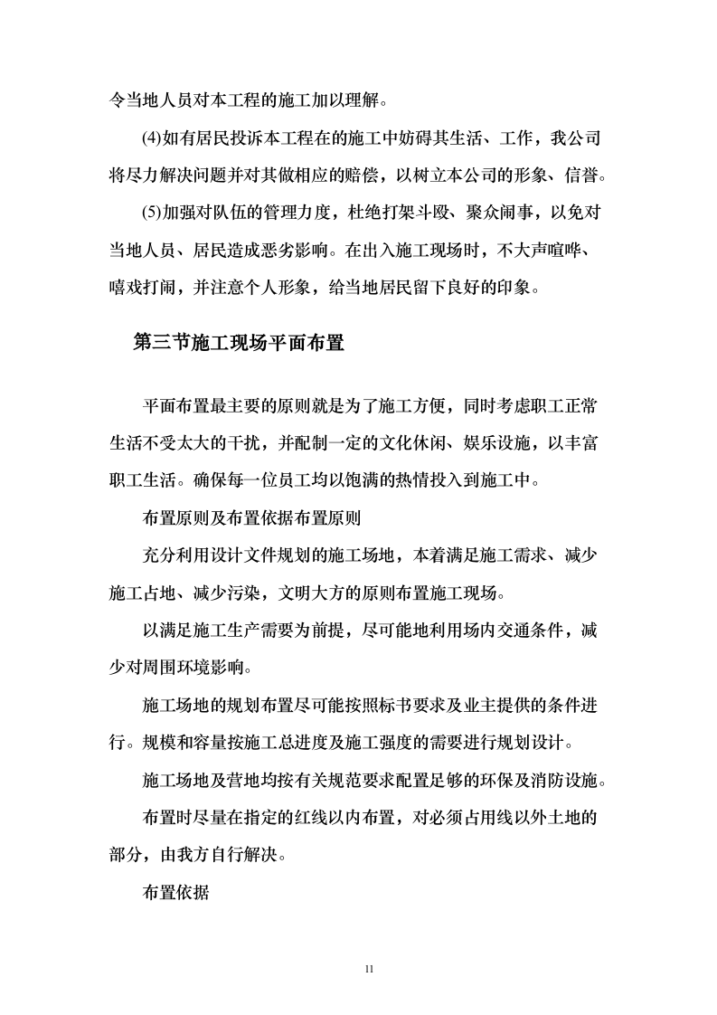 烈士纪念烈士陵园设施修缮施工投标方案112页（2024年修订版）.docx 第11页