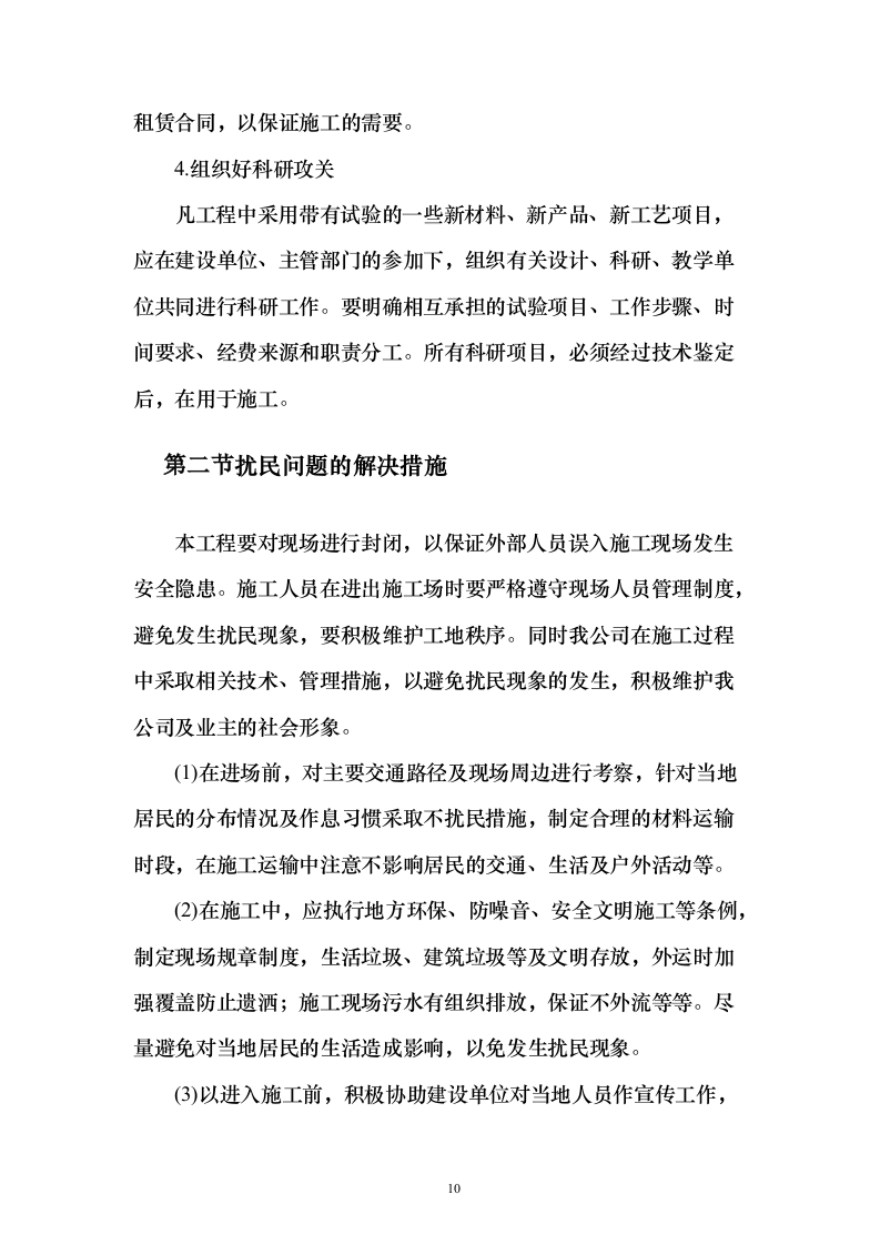 烈士纪念烈士陵园设施修缮施工投标方案112页（2024年修订版）.docx 第10页