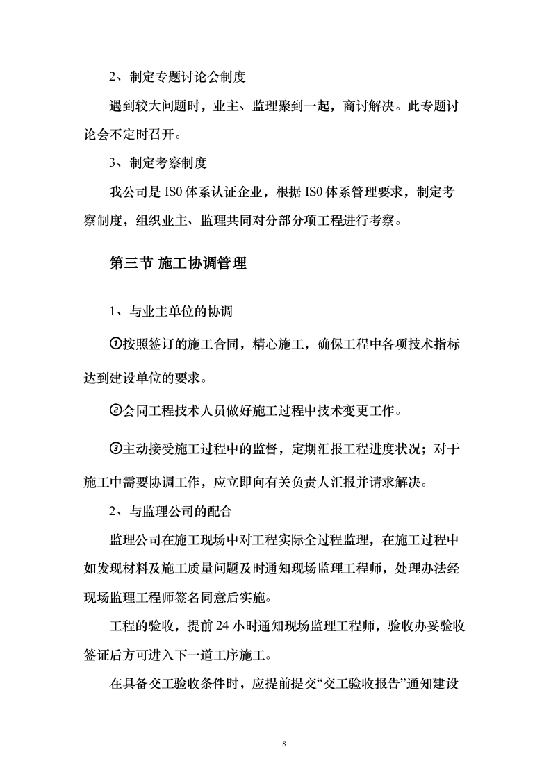 烈士纪念烈士陵园设施修缮施工投标方案267页（2024年修订版）.docx 第8页