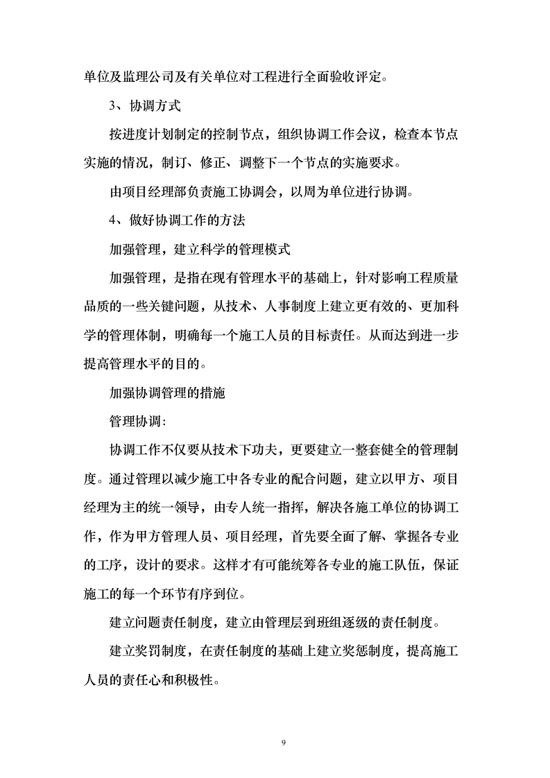 烈士纪念烈士陵园设施修缮施工投标方案267页（2024年修订版）.docx 第9页