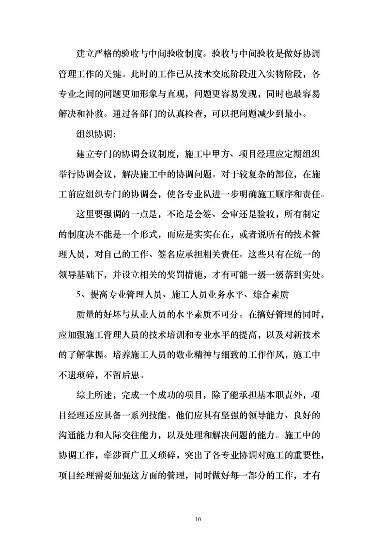 烈士纪念烈士陵园设施修缮施工投标方案267页（2024年修订版）.docx 第10页