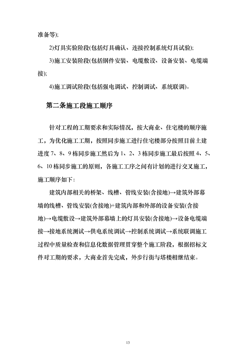 照明工程_投标方案（技术标196页）（2024年修订版）.docx 第13页