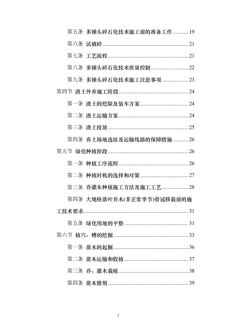 留白增绿项目地块土地复垦方案（207页）（2024年修订版）.docx 第2页