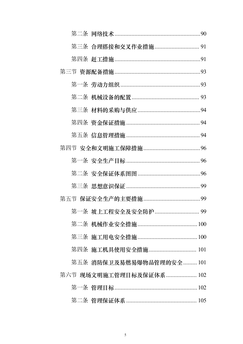 留白增绿项目地块土地复垦方案（207页）（2024年修订版）.docx 第5页