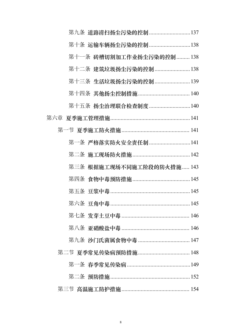 留白增绿项目地块土地复垦方案（207页）（2024年修订版）.docx 第8页