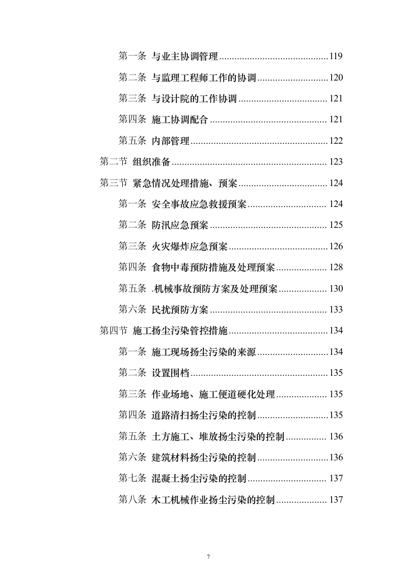 留白增绿项目地块土地复垦方案（207页）（2024年修订版）.docx 第7页