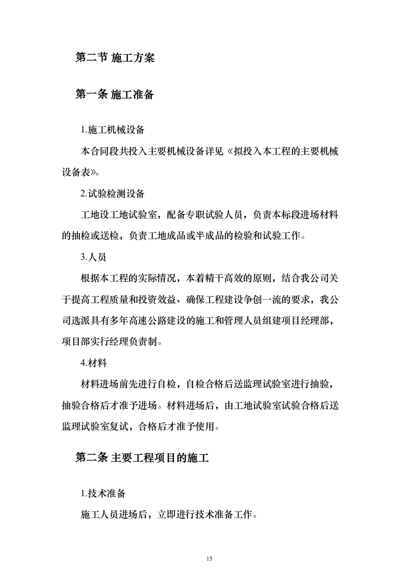 留白增绿项目地块土地复垦方案（207页）（2024年修订版）.docx 第15页