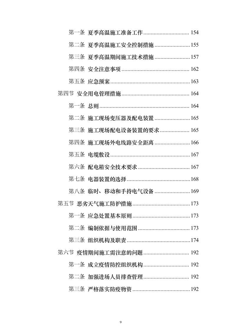 留白增绿项目地块土地复垦方案（207页）（2024年修订版）.docx 第9页