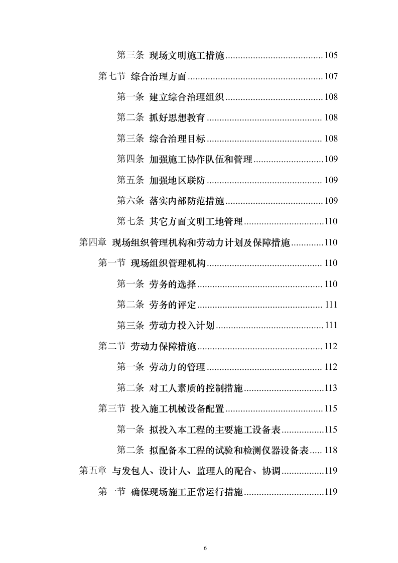 留白增绿项目地块土地复垦方案（207页）（2024年修订版）.docx 第6页