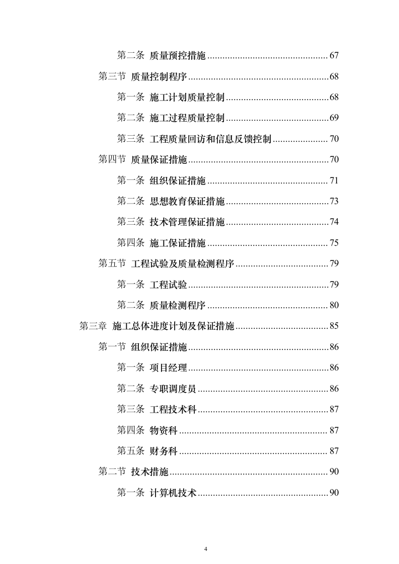 留白增绿项目地块土地复垦方案（207页）（2024年修订版）.docx 第4页