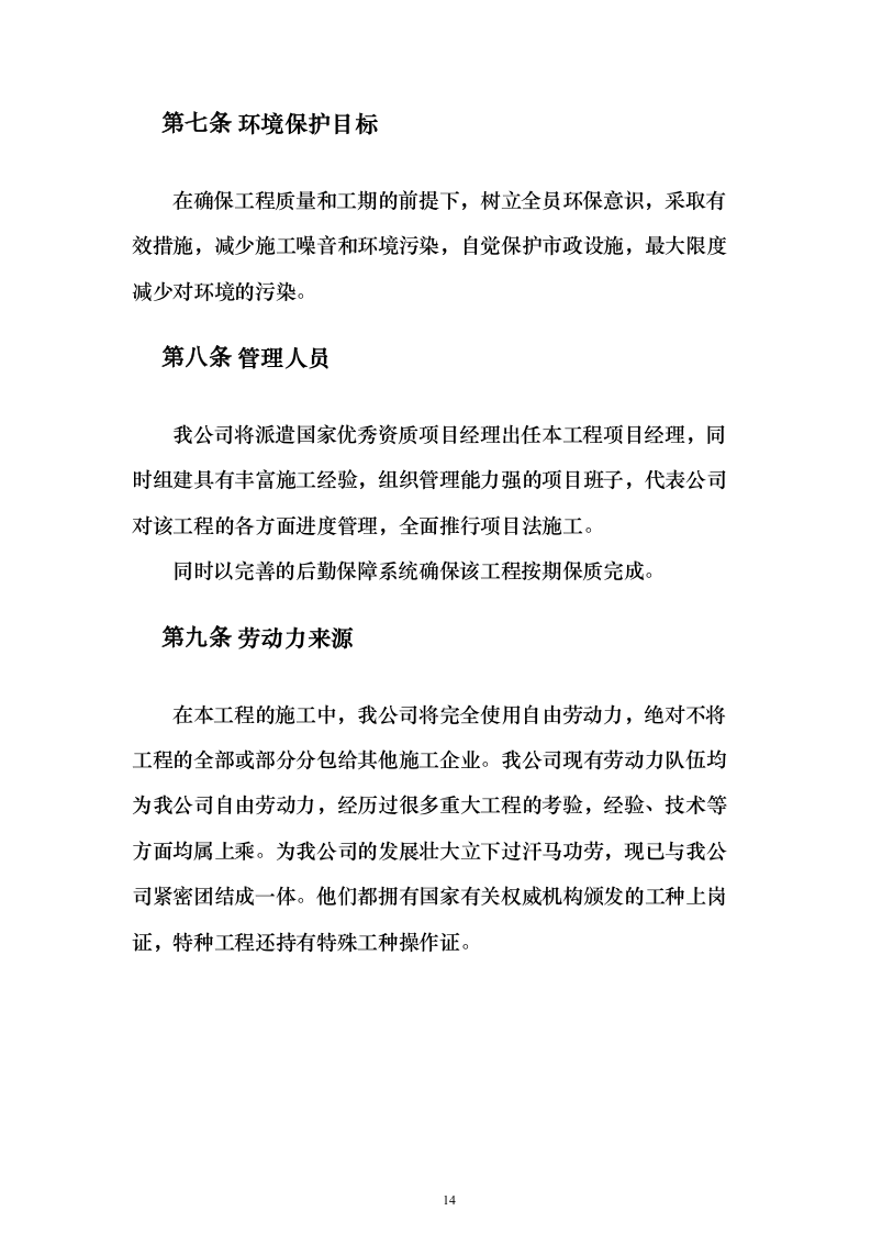 留白增绿项目地块土地复垦方案（207页）（2024年修订版）.docx 第14页