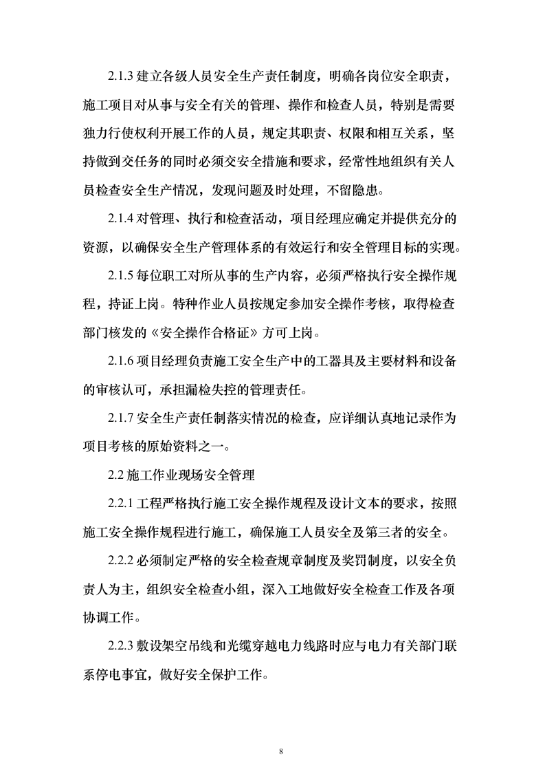 网络建设维护方案219页（2024年修订版）.docx 第8页