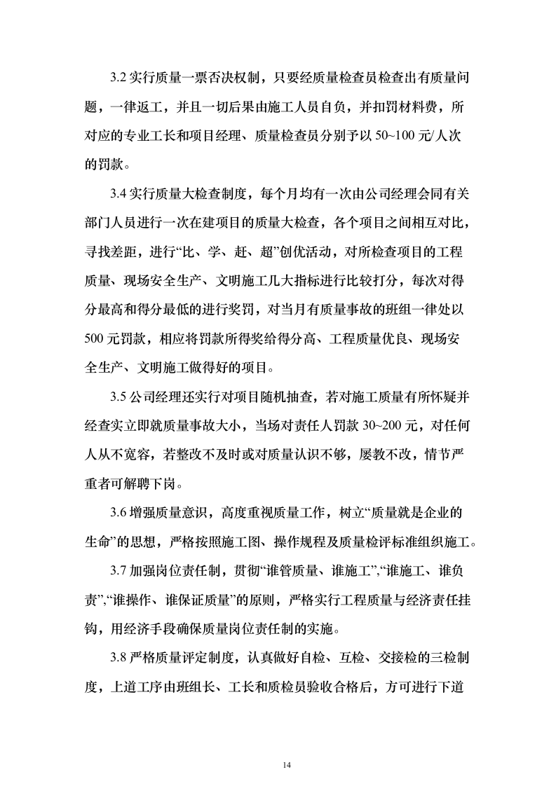 网络建设维护方案219页（2024年修订版）.docx 第14页