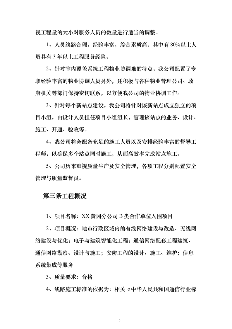 网络建设维护方案219页（2024年修订版）.docx 第5页