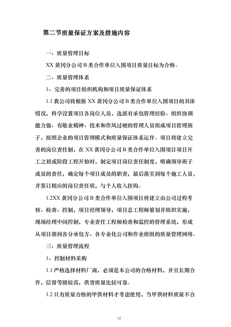 网络建设维护方案219页（2024年修订版）.docx 第12页