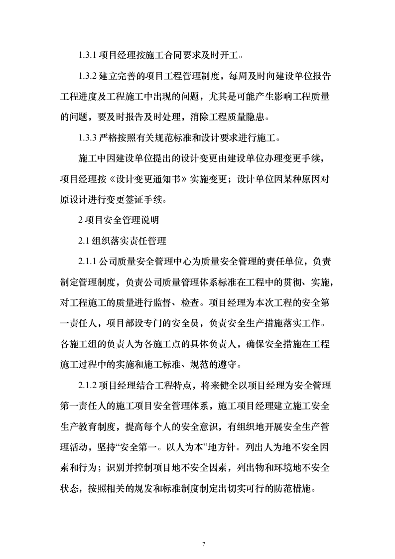 网络建设维护方案219页（2024年修订版）.docx 第7页