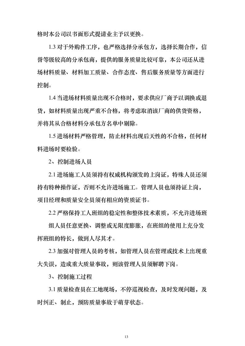 网络建设维护方案219页（2024年修订版）.docx 第13页