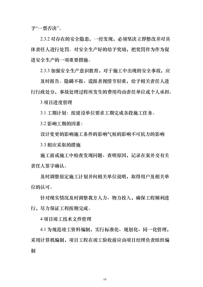 网络建设维护方案219页（2024年修订版）.docx 第10页