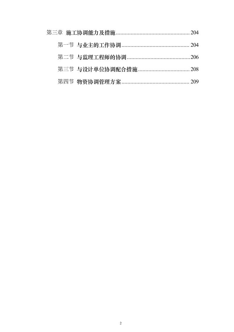 网络建设维护方案219页（2024年修订版）.docx 第2页