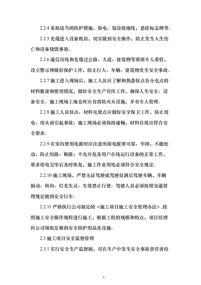 网络建设维护方案219页（2024年修订版）.docx 第9页