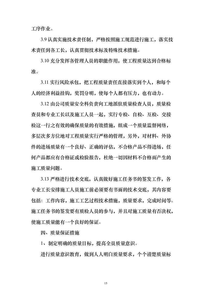 网络建设维护方案219页（2024年修订版）.docx 第15页