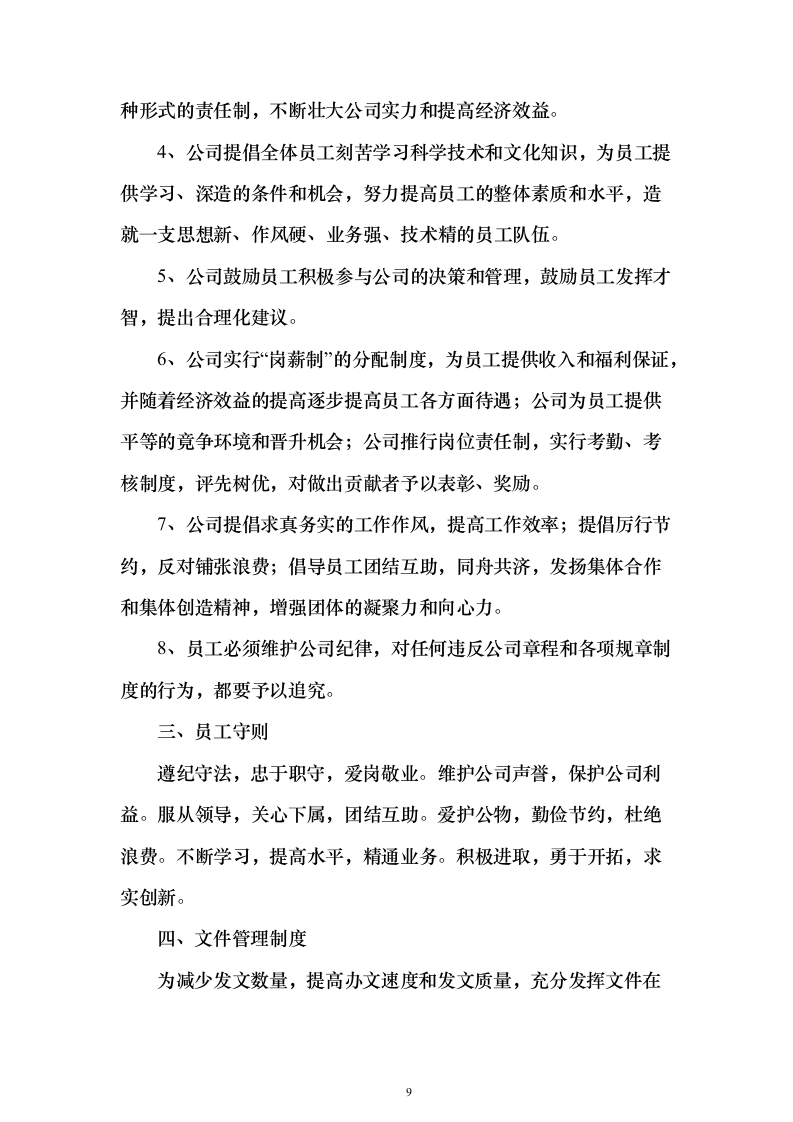 自动售货机运营投标方案（125页）（2024年修订版）.docx 第9页