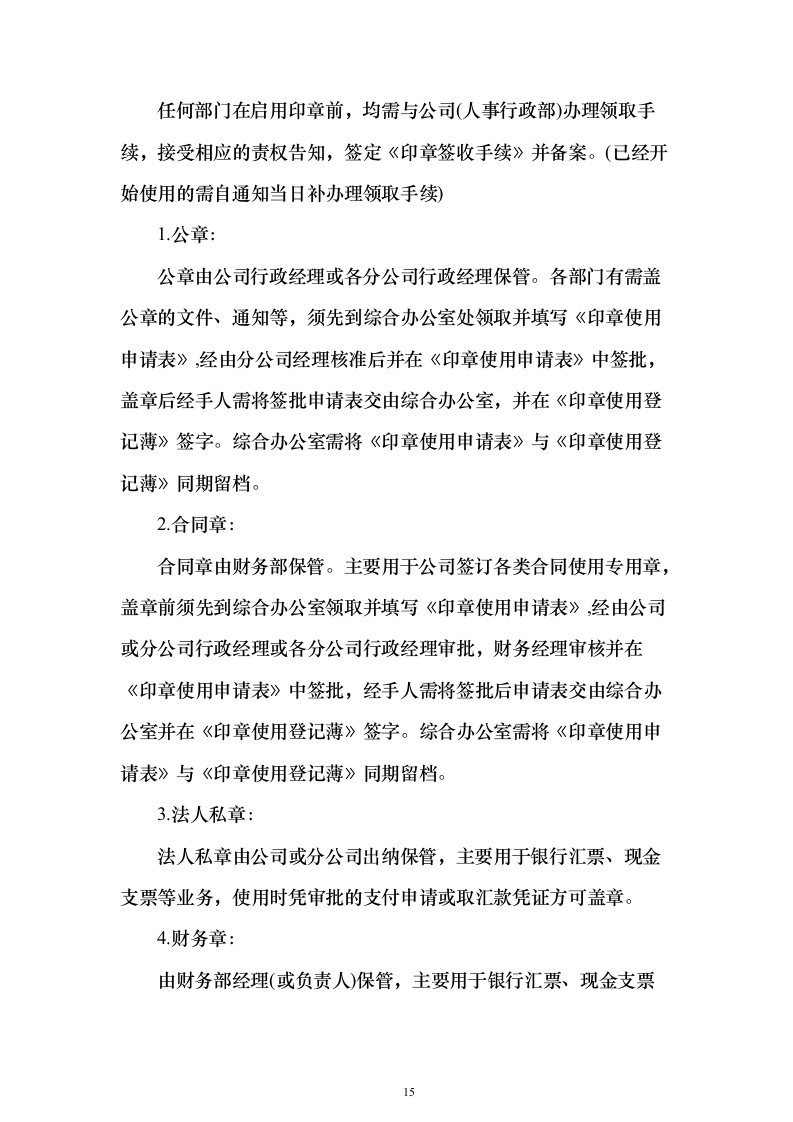 自动售货机运营投标方案（125页）（2024年修订版）.docx 第15页
