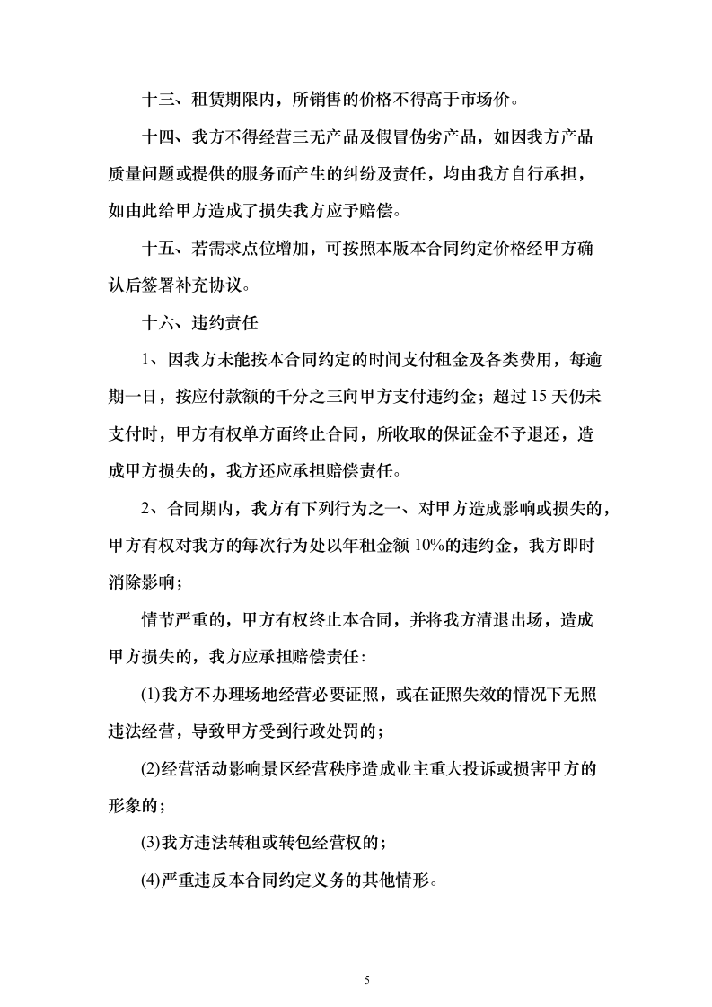 自动售货机运营投标方案（125页）（2024年修订版）.docx 第5页