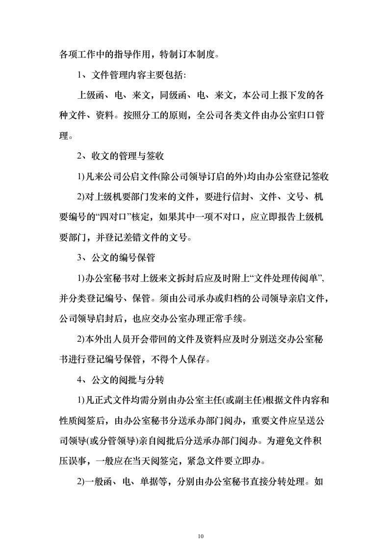 自动售货机运营投标方案（125页）（2024年修订版）.docx 第10页