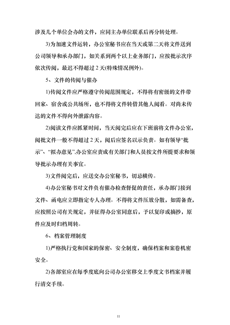 自动售货机运营投标方案（125页）（2024年修订版）.docx 第11页