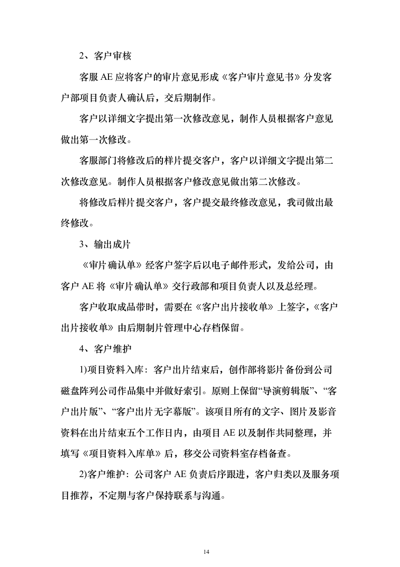 街道宣传视频拍摄服务_投标方案（技术标151页）（2024年修订版）.docx 第14页