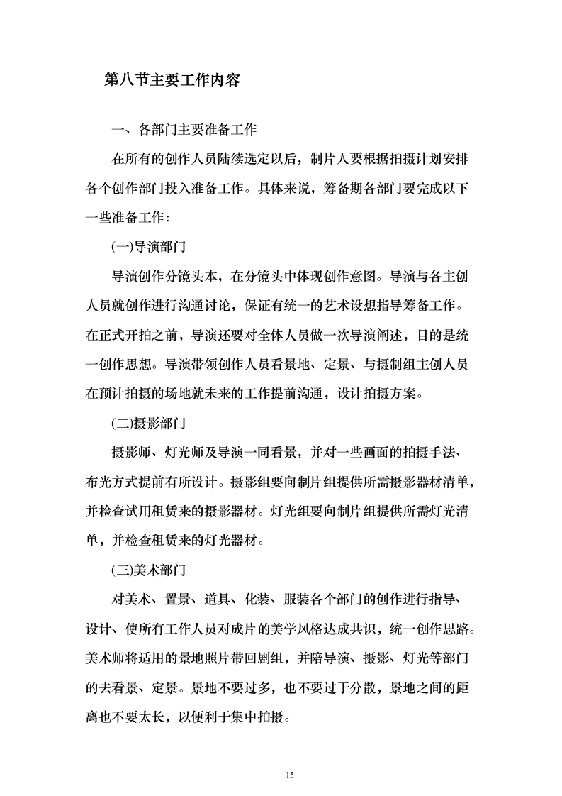 街道宣传视频拍摄服务_投标方案（技术标151页）（2024年修订版）.docx 第15页
