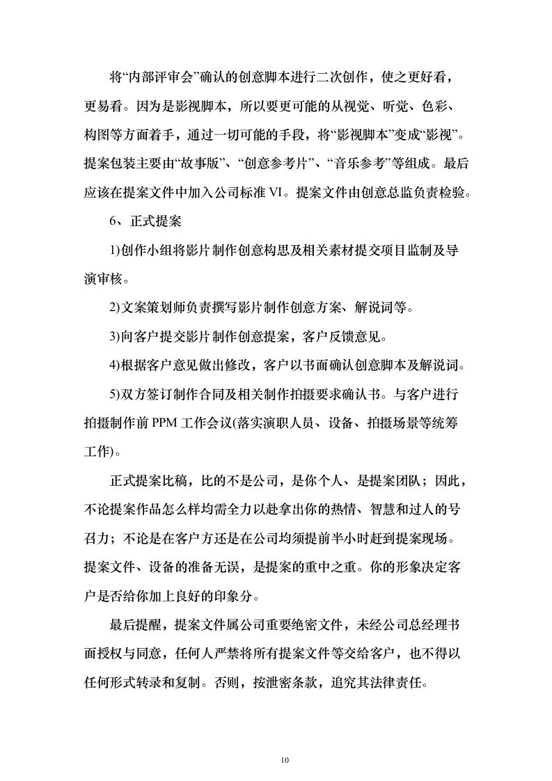 街道宣传视频拍摄服务_投标方案（技术标151页）（2024年修订版）.docx 第10页