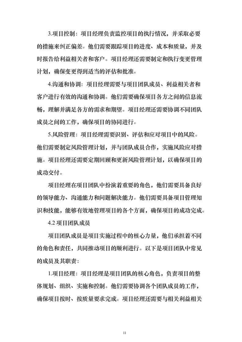 财政局财政投资评审中介机构服务项目技术方案370页（2024年修订版）.docx 第11页