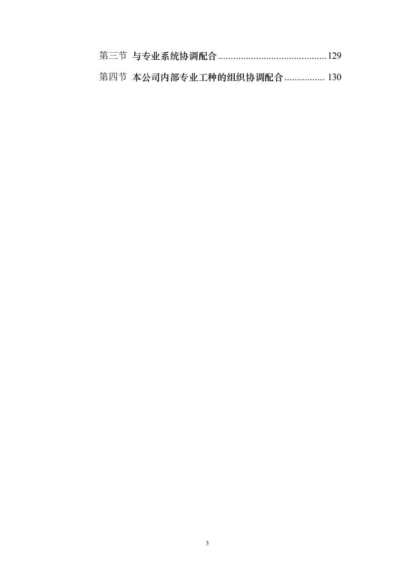 道路土石方工程投标方案132页（2024年修订版）.docx 第3页