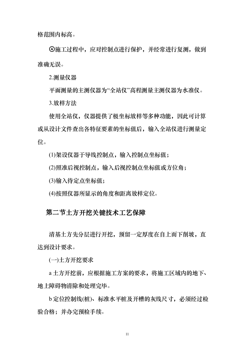 道路土石方工程投标方案132页（2024年修订版）.docx 第11页