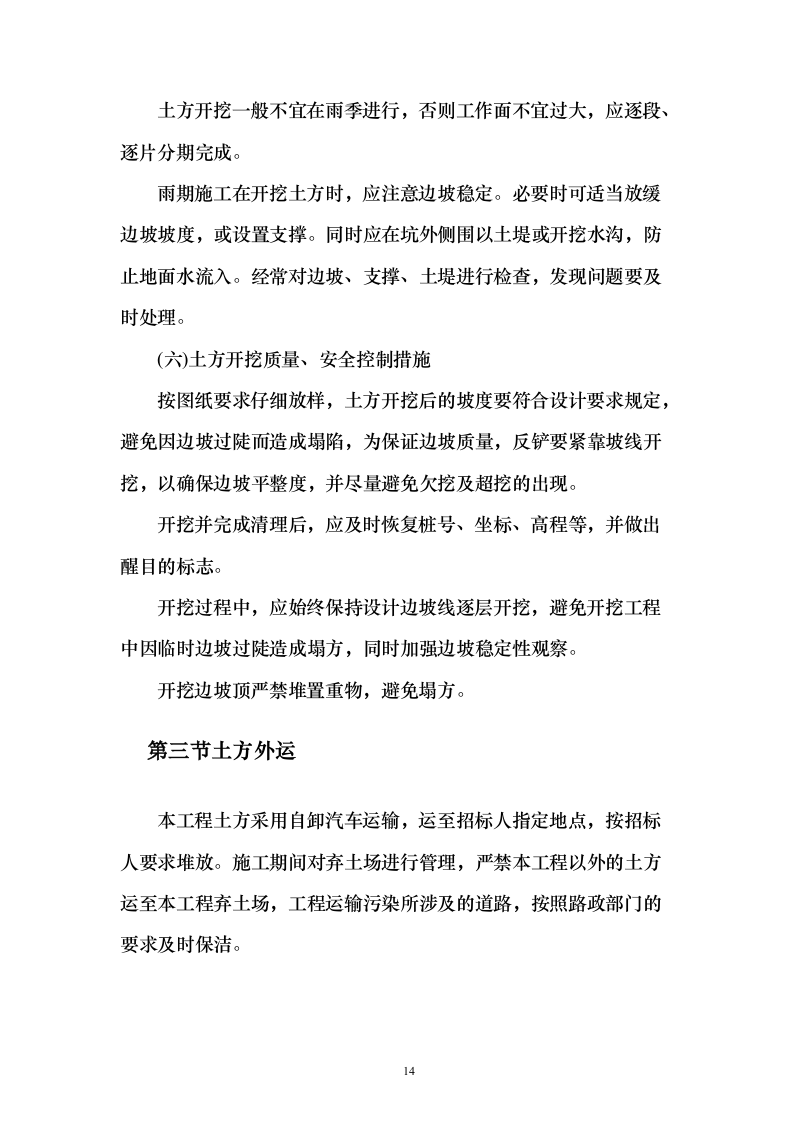 道路土石方工程投标方案132页（2024年修订版）.docx 第14页