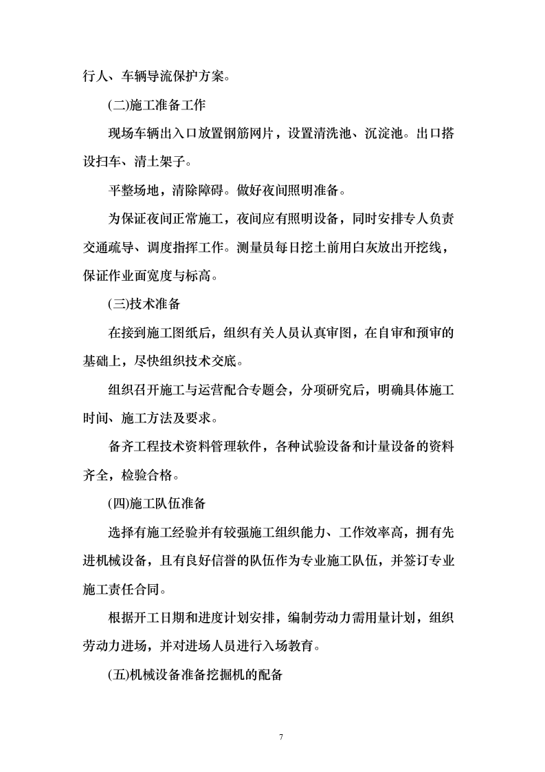 道路土石方工程投标方案132页（2024年修订版）.docx 第7页