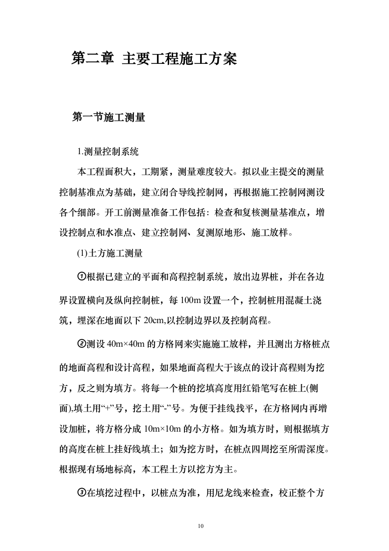 道路土石方工程投标方案132页（2024年修订版）.docx 第10页