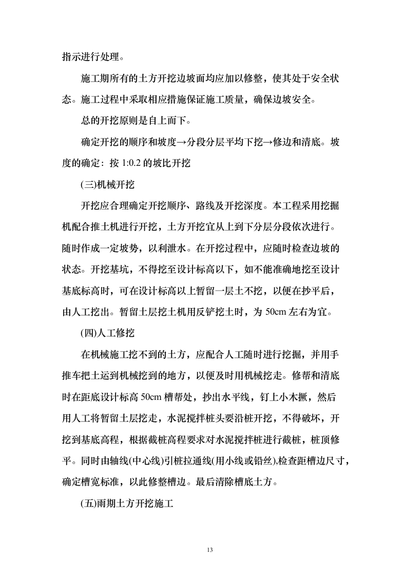 道路土石方工程投标方案132页（2024年修订版）.docx 第13页