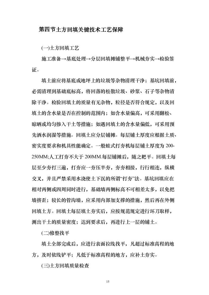 道路土石方工程投标方案132页（2024年修订版）.docx 第15页