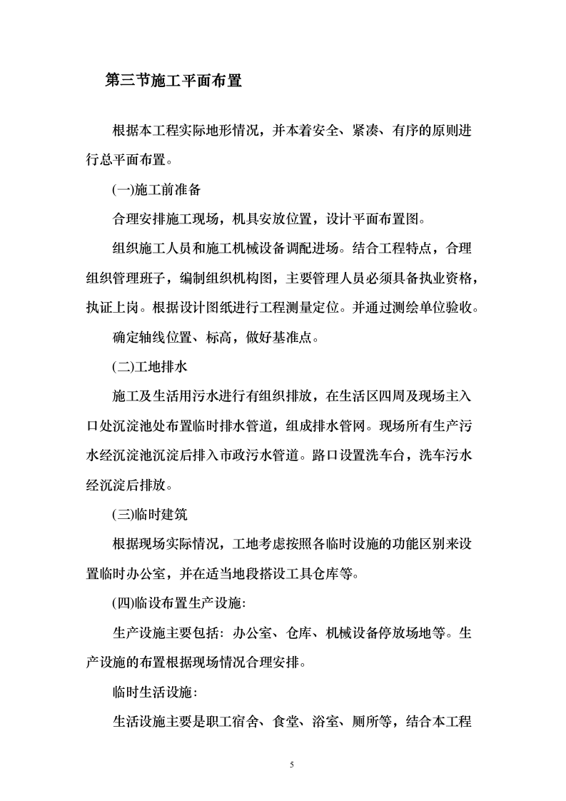 道路土石方工程投标方案132页（2024年修订版）.docx 第5页